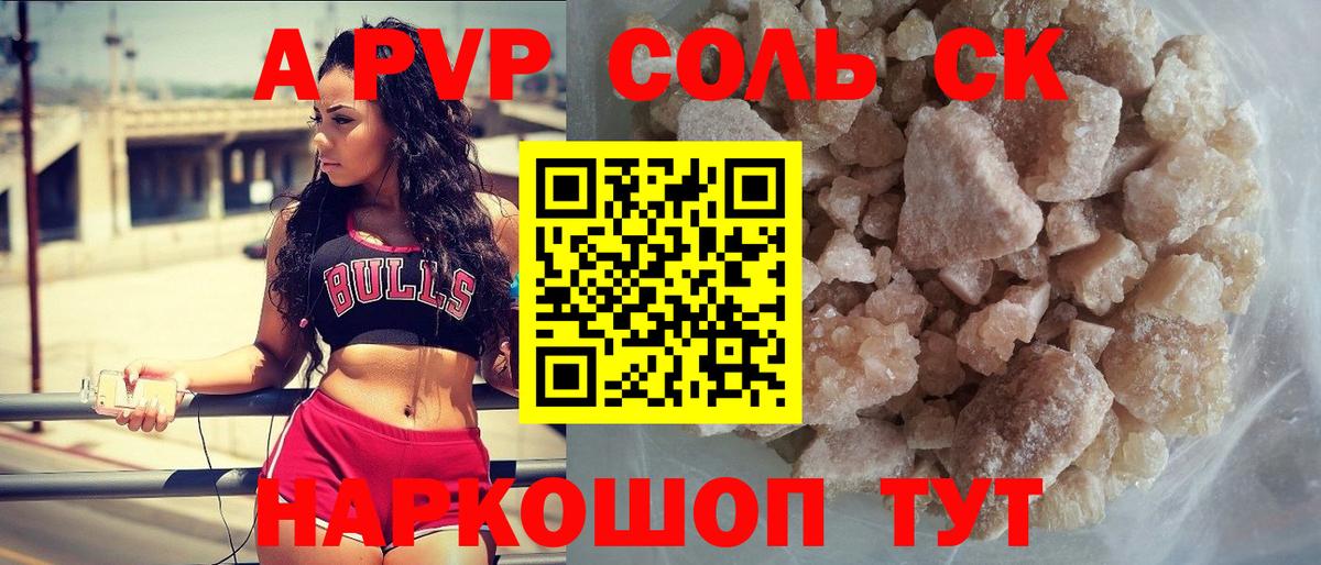 Альфа ПВП крисы CK Пенза