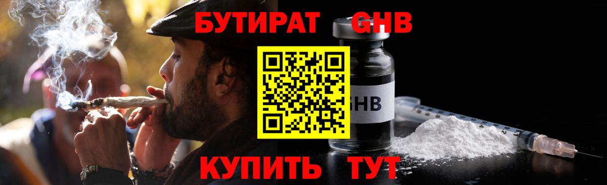 БУТИРАТ жидкий экстази  Вход с VPN  БУТИРАТ  Пенза 