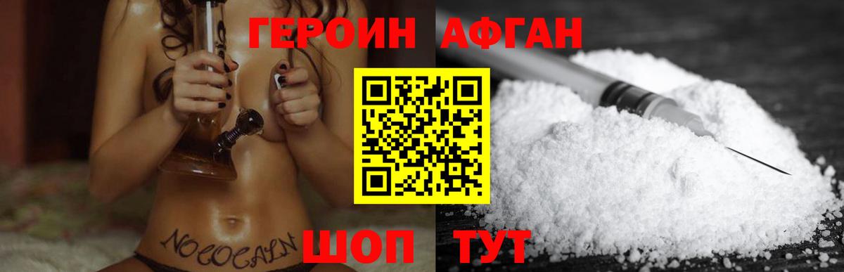 Героин  Вход с VPN  Пенза  Героин Heroin 