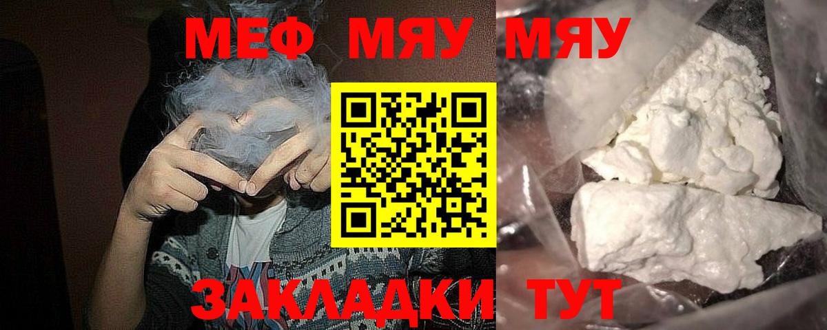 МЕФ кристаллы Пенза