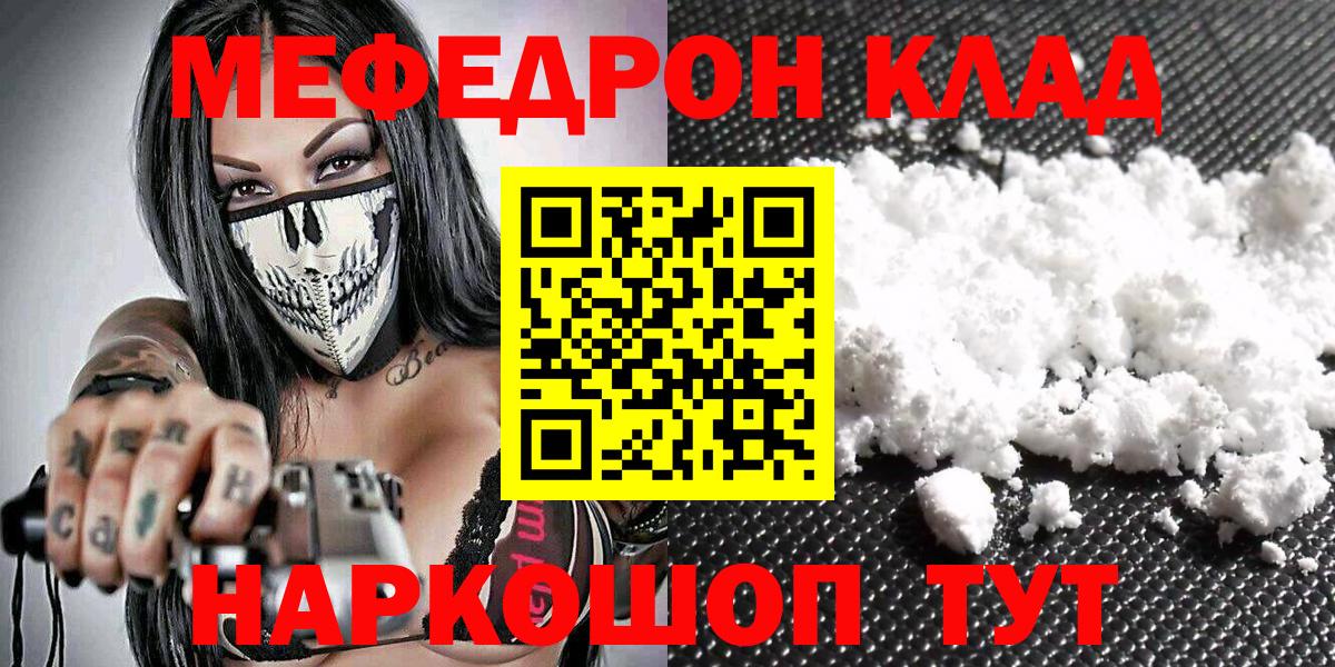 МЯУ-МЯУ mephedrone  Меф VHQ  Пенза  Вход с VPN 
